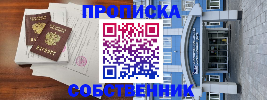 временная регистрация собственник в Петухово